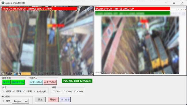安全作業監視システム